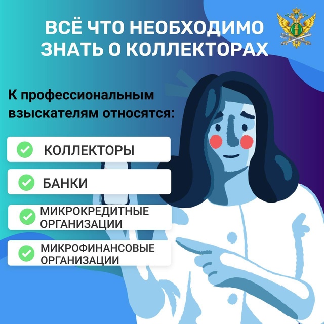 Что делать, если вам звонят коллекторы?